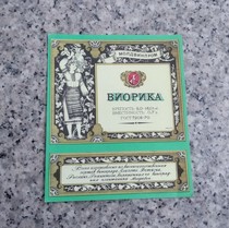Soviet Union Moldavian Republic wine label