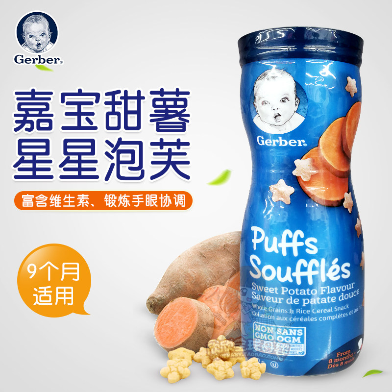 gerber star puffs