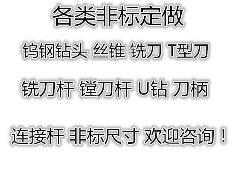 Custom-made non-standard tungsten steel milling cutter drill screw tapping milling cutter holder Special hyperlink