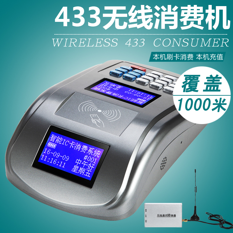433 Wireless Medieing City Members Brushed Card Machine IC Consumption Machine Cafeteria Dining Machine Entertainment Mobile Member Brushed Card Machine