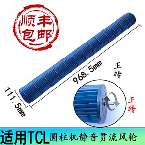 Suitable for Tcl Air Conditioner Cylindrical Indoor Unit Fan Wheel, Cross-Flow Fan Blade, Indoor Unit Roller Wheel