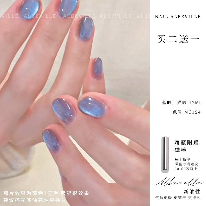 Summer Aurora Blue Tears Cat Eye Oil-Based Nail Polish Blue No-Bake Quick-Drying Safe 2026 New Model Flashy Whitening