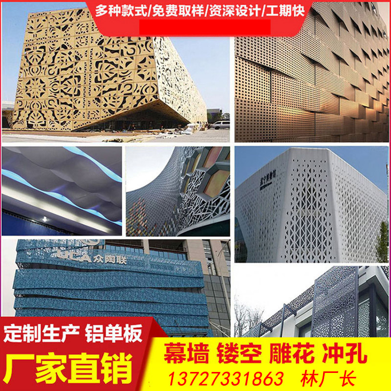 Punched aluminum veneer curtain wall custom exterior wall decoration perforated fluorocarbon wood grain carved cutout door head aluminum plate manufacturers
