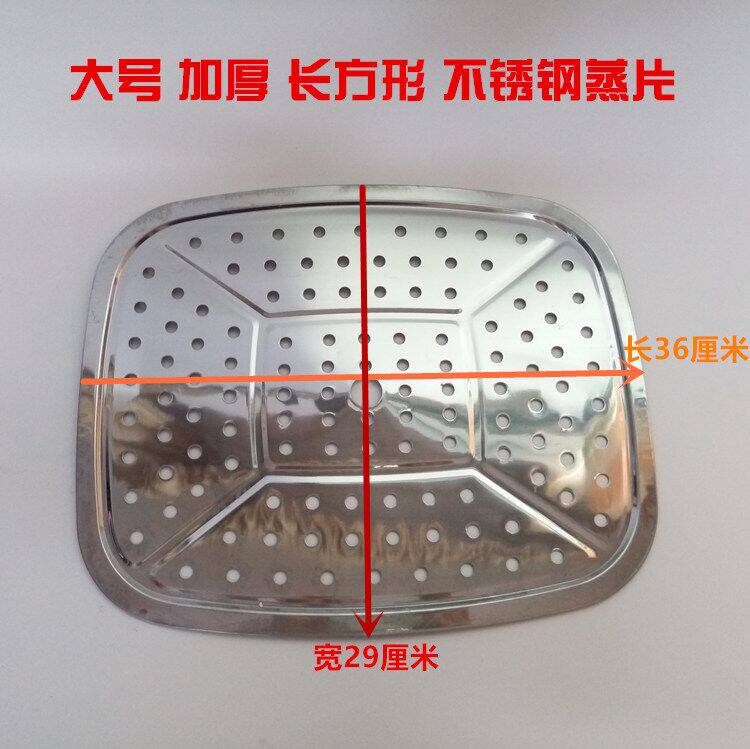 Stainless steel steaming sheet long square large steaming grid steamer hot pot steaming sheet steamed bun steamed dumpling steamed bun 29*36