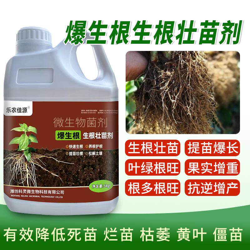 生根壮苗剂、微生物菌剂、EM菌、生根液、发根养根、生根水溶肥、冲施肥这些产品有何区别?如何选择最适合自己作物的产品?-生物菌肥-淘宝好物网