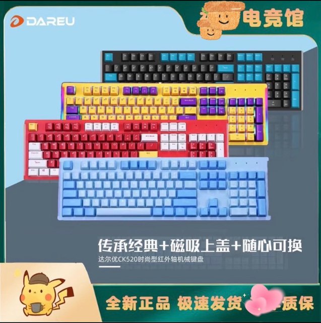 DAREU Daryou Wrangler CK520 infrared axis mechanical keyboard e-sports Internet cafe computer game wired keyboard