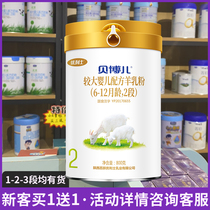 Consultation offer Youlishi Beiboer goat milk powder 1 section 2 sections 3 sections 800g cans Baiyue whole fat pure goat milk powder