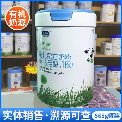 Junlebao You Cui Organic Milk Powder 3 stages 12-36 months Infant Formula Canned 565 grams of organic milk powder