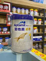 Aita Metrochip 1 Platinum edition 900g canned imported baby milk powder from the Netherlands 0-6 months