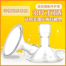 Medele universal suction bra horn cover 19mm17mm15mm silk rhyme