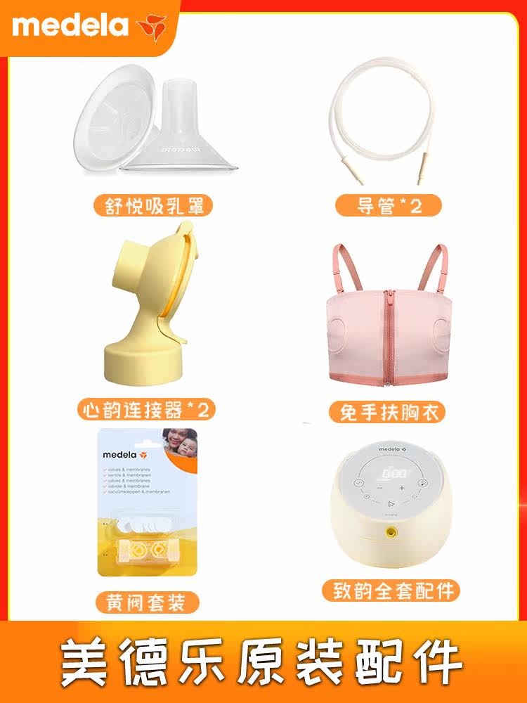 medela Heart rhyme Silk rhyme Silk rhyme wing Enjoy rhyme Zhiyun suction bra speaker cover 21mm24mm27mm30mm