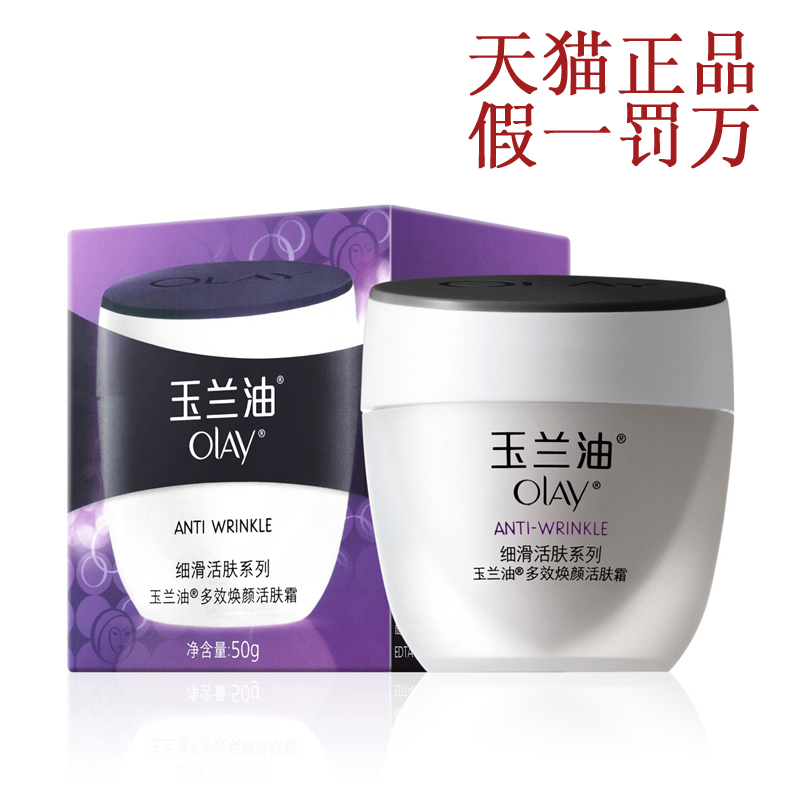 OLAY玉兰油 抗皱活肤系列焕颜 活肤霜 50g 专柜正品焕颜