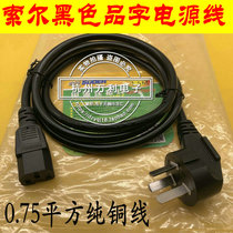 Saul copper wire electric cooker power cord Three-hole high-power electric cooker electric kettle multifunction pot three-eye power cord