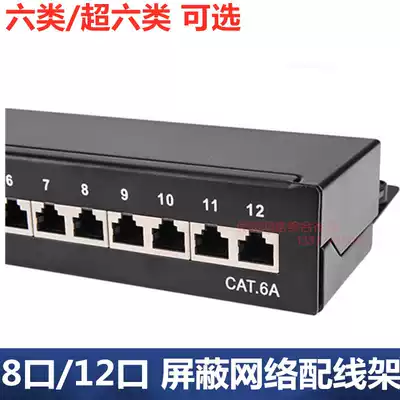 Outer single 8-port 12-Port shielding six-class super-six network distribution frame Desktop 10-Gigabit distribution frame weak electric box