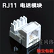 Телефон RJ11