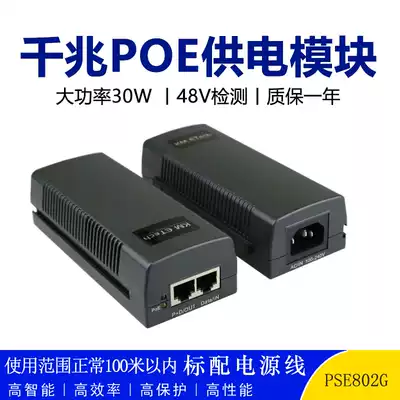 Gigabit POE power supply module high power monitoring AP Camera POE power supply PSE802G