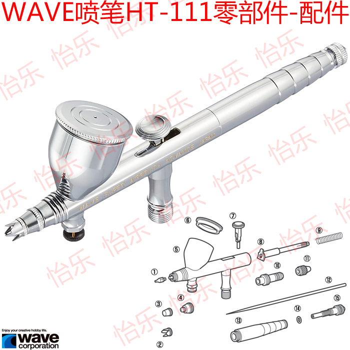 Wave Wave Stone Ht111 Ht581 Airbrush Parts Nozzle Guard Sliding Rod Pen Tail Knob Pen Head Trigger