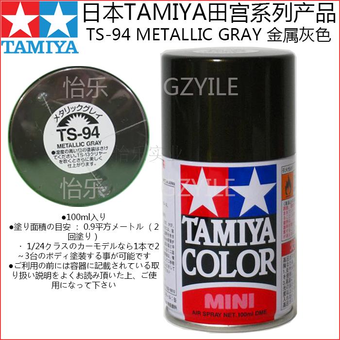 TAMIYA PAINT TS- 94 METALLIC GRAY 85094