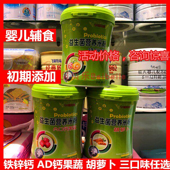 This Forbejian Probiotics Nourishing Rice Flour Baby Coveting Baby Carrapin iron Zinc Calcium Rice Burnt canned 458g * 3