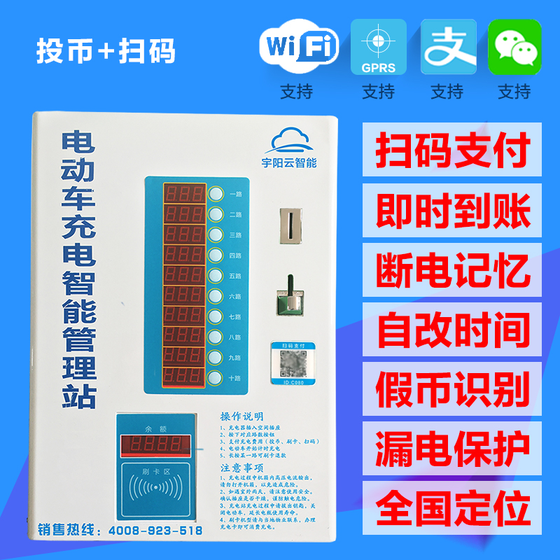 Uyang Cloud Intelligent Community Electric Vehicle Electric Bottle Car Parking Charging Station Coin mobile phone Scanning Payment Charging Station