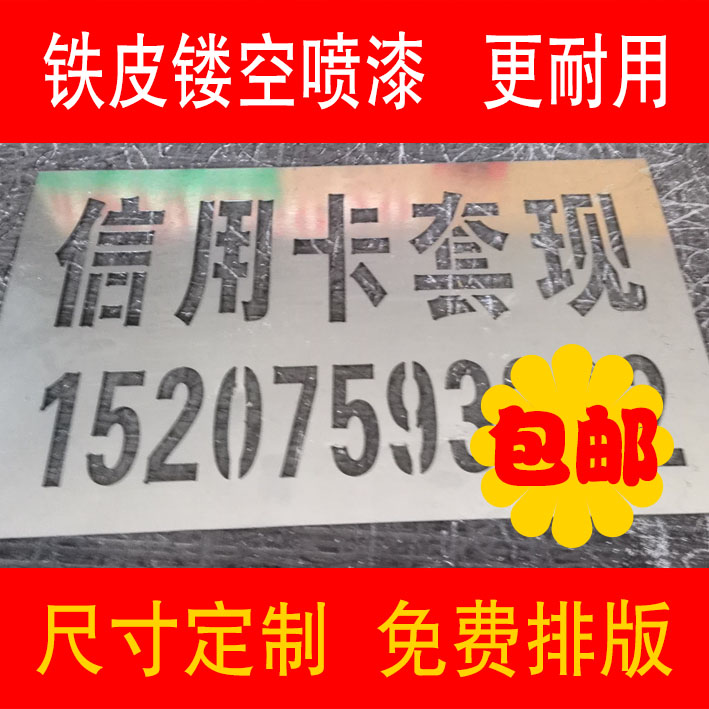 Lu'an iron hollow paint plate stainless steel lettering engraving processing advertising outdoor hollow word promotion