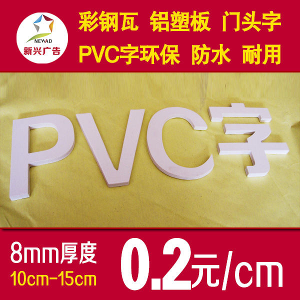 Engraved PVC word advertising word Shever plate word crystal word acrylic word signature word production processing