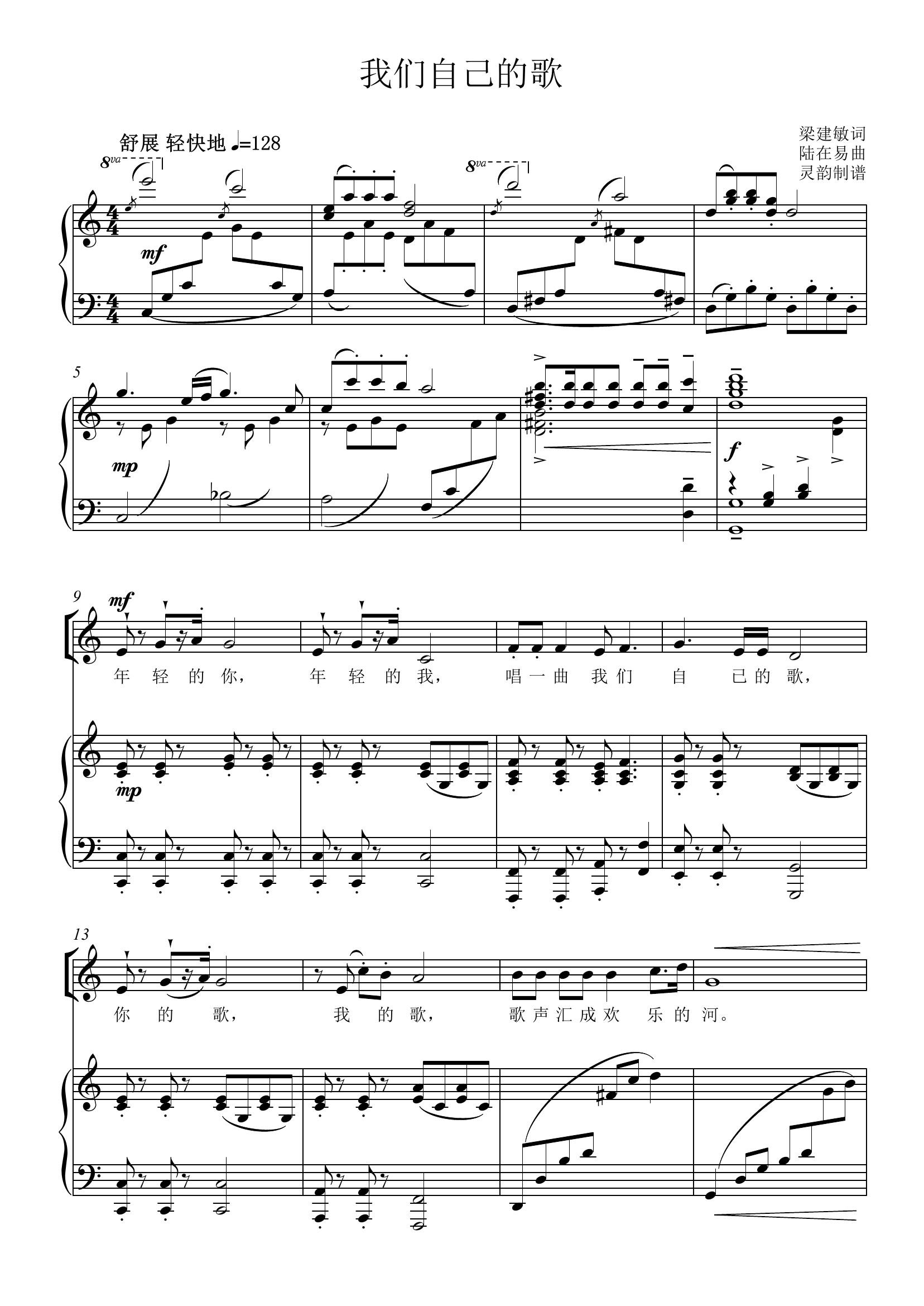 Piano Accompaniment Spectrum - Our Own Song C - Children's Choice - 209516