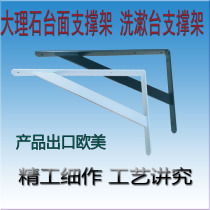 White spray plastic load-bearing bracket Ultra-thick bracket Marble countertop bracket aggravating bracket Sink bracket