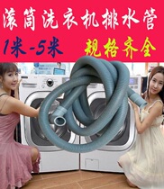 Drum washing machine drain pipe Automatic washing machine drain pipe Flushing water pipe Cleaning ground cleaning pipe