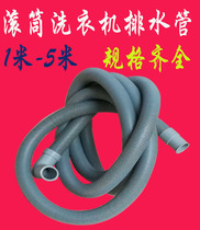 Drum washing machine drain pipe Washing machine extension pipe 1 meter-5 meters Need longer can be booked 20 25
