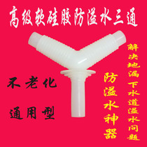 Silicone three-way large pipe to small pipe joint conversion joint Anti-overflow three-way elbow small hole floor drain conversion joint