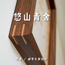 悠山青舍 补差 邮费 专用链接