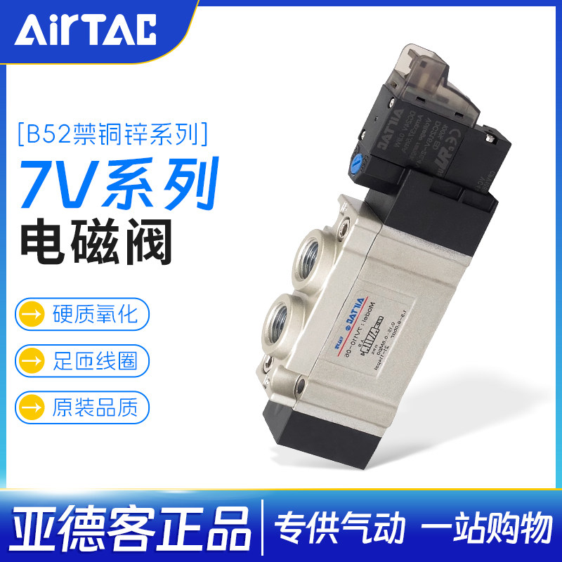 亚德客B52禁铜锌锂电专用电磁阀B52-7V110/210/310-06/08/10