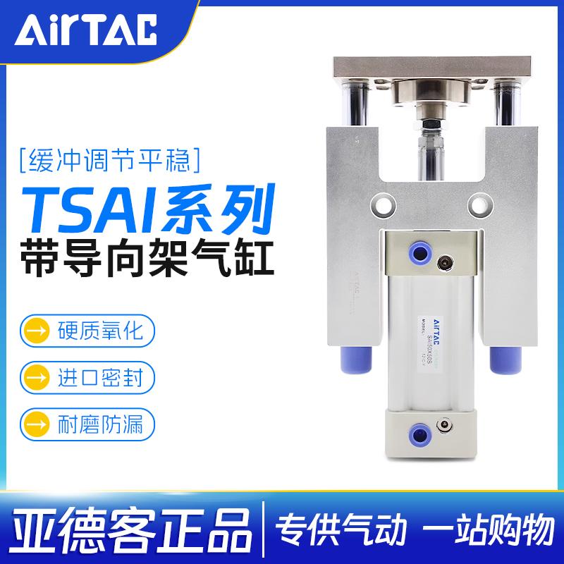亚德客带导向架气缸TSAI系列TSAIM/L-32/40/50X50/100/150