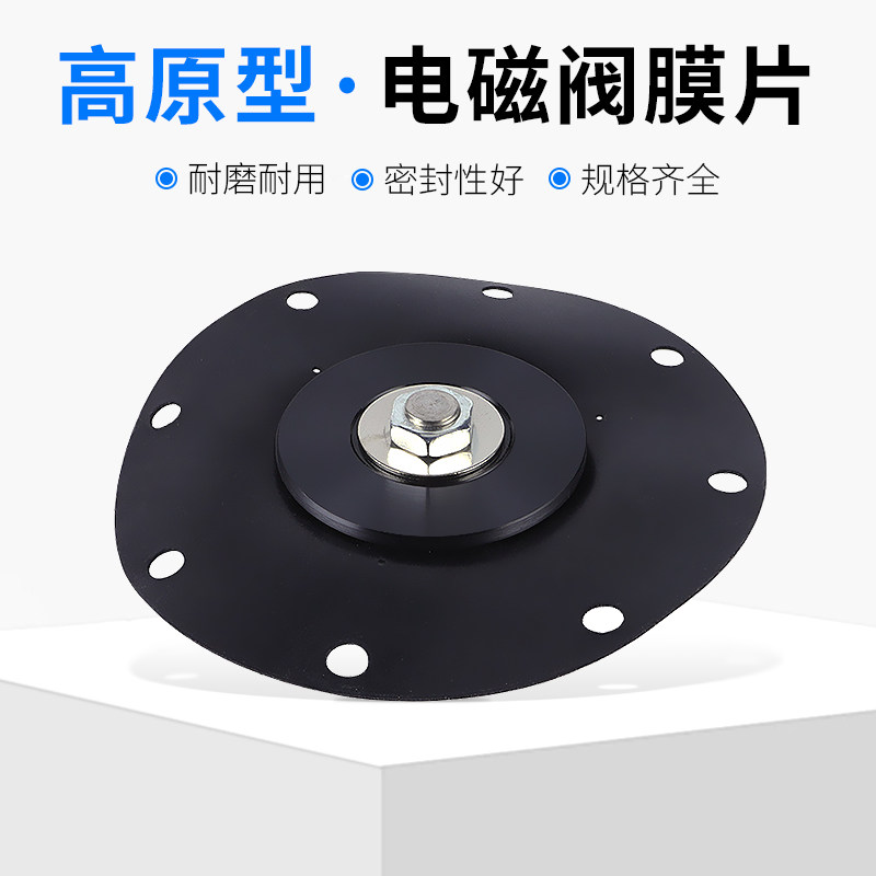 高原型电磁脉冲阀膜片DMF-Z/Y-50S/62S/76S 2寸2.5寸3寸膜片