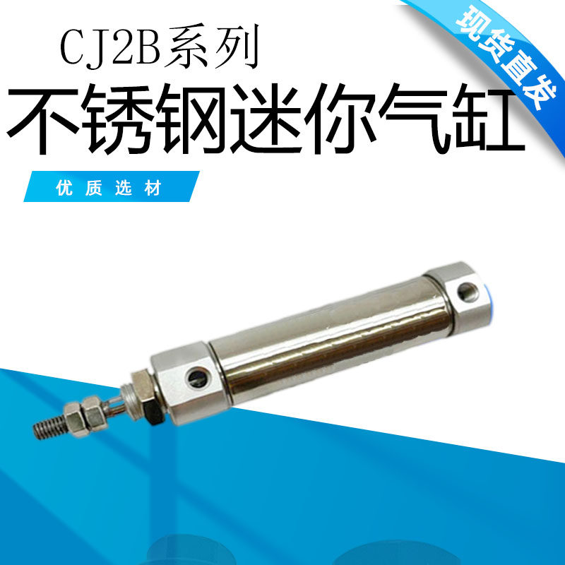 CJ2B系列不锈钢迷你气缸CJ2B12*5/10/15/20/25/30/35/40/45/50