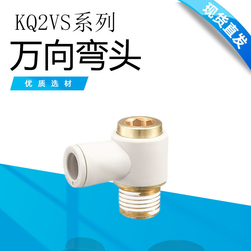 KQ2VS04/06/08/10/12-M5-M6/-01-02-03-04AS 六角孔万向接头