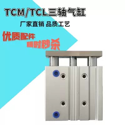 TCM three-rod three-axis cylinder with guide rod MGPM12 16 20 25 32-10 20 25 30 40 50 75
