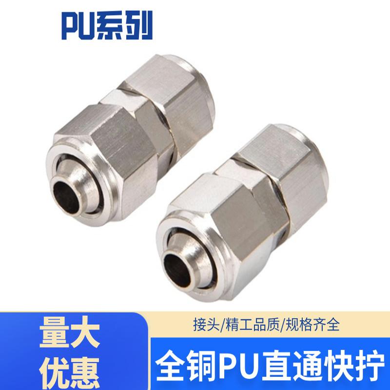全铜气动快拧接头直通锁母气管对接头PU4/6/8mm/10/12/14/16变径