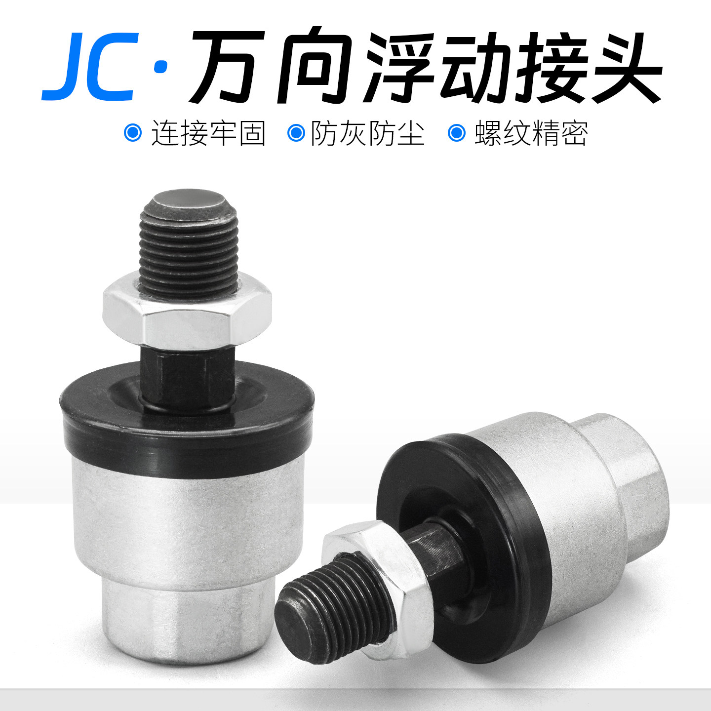 JC系列气缸浮动接头万向气动 JC20/25/32/40/50/63-8/10/12/14/16