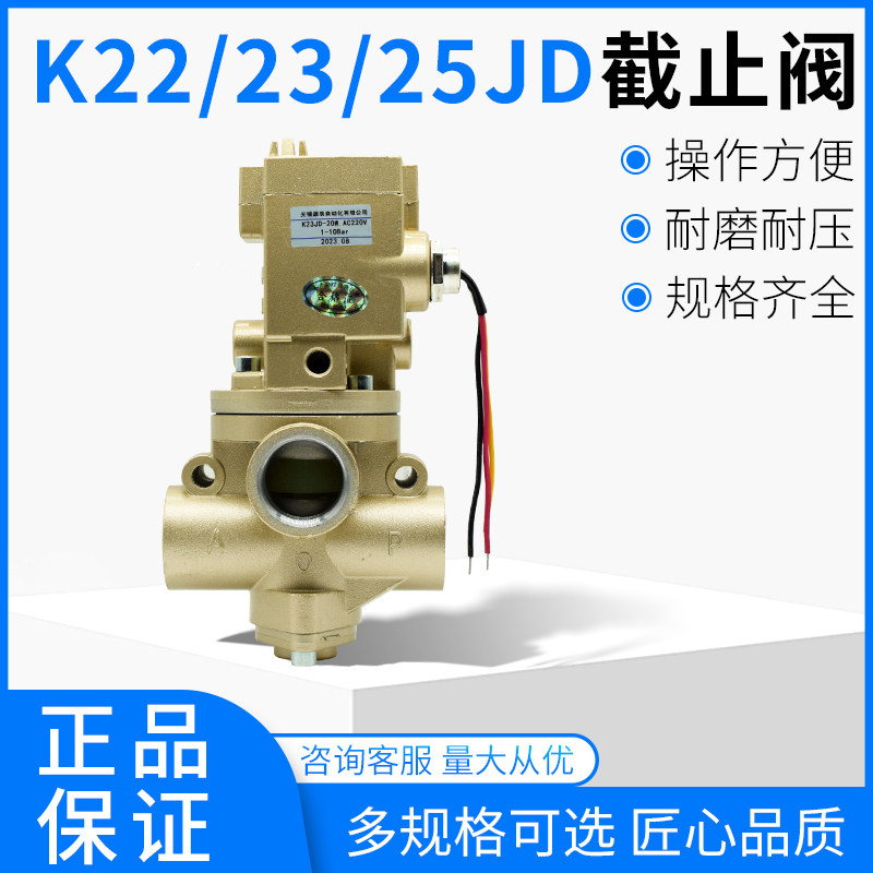 K22JD系列二位二通截止式气动电磁换向阀K22JD-15/20/25/32/40/50