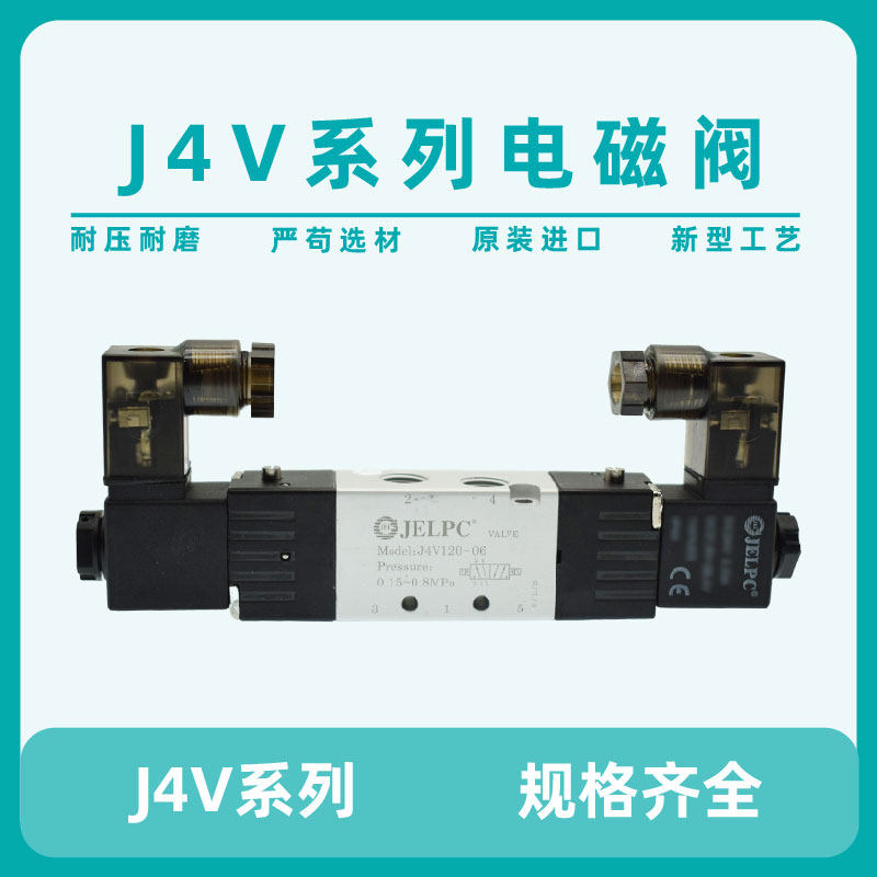JELPC佳尔灵电磁阀 佳尔灵气控阀三位五通4V330C-10 4V430C-15 e