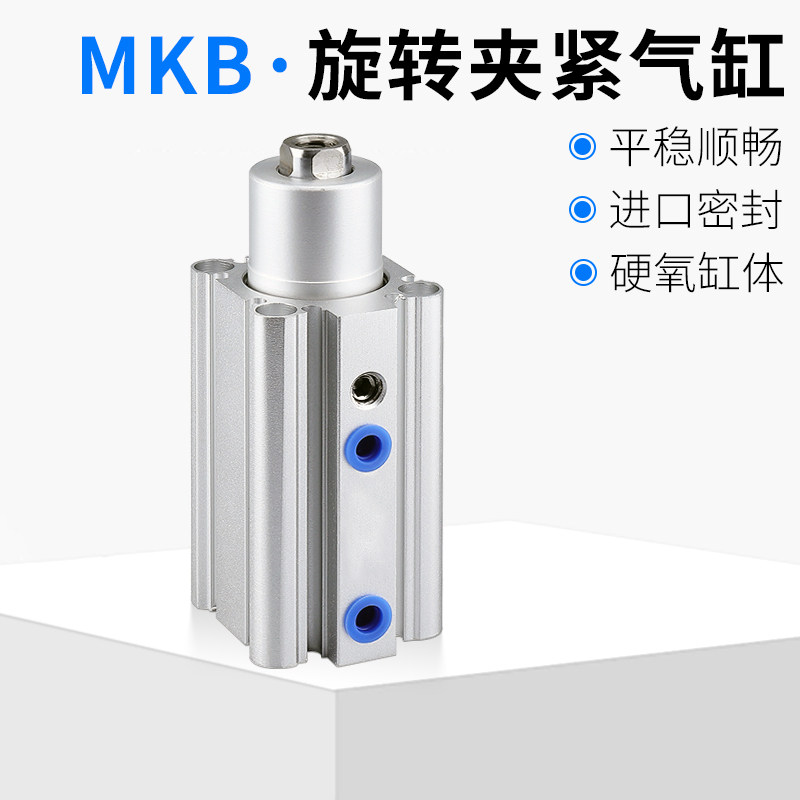 MKB型回转下压90度转角夹紧气缸MKB12/16/20-10/20/30L RZ
