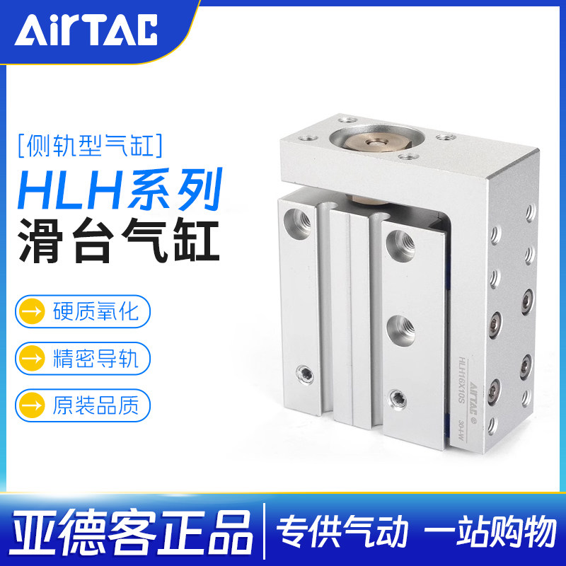 亚德客B52禁铜锌锂电滑台气缸B52-HLH16/20X5X10X15X20X25X30-S