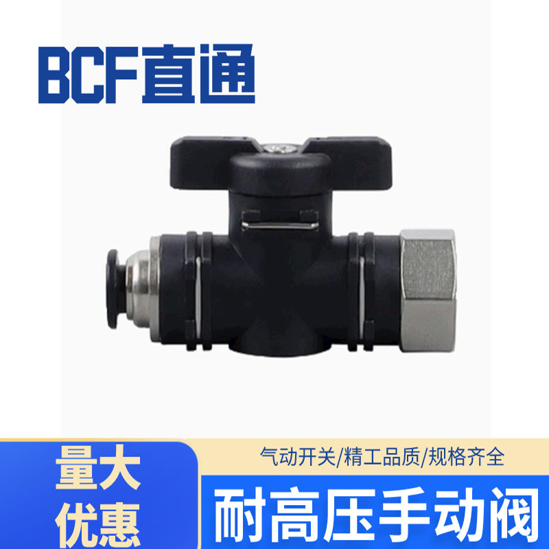 手阀开关BCF快插内螺纹开关阀气管快速接头12㎜快速气管开关阀