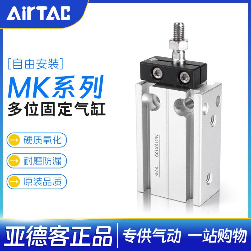 亚德客多位固定气缸MK6/10/16/20/25/32X5*10X15X20X25X30S