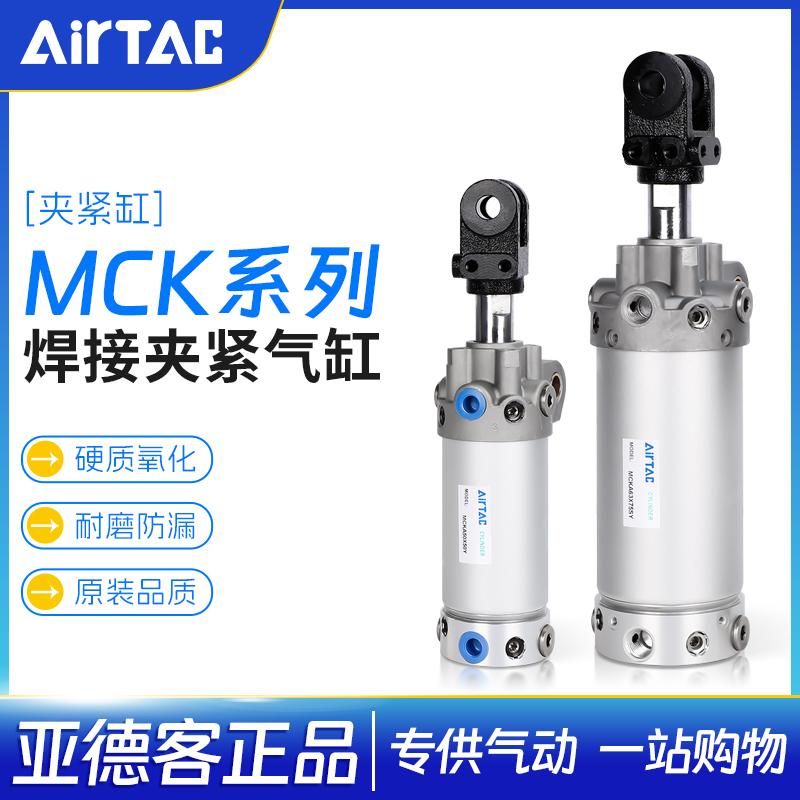 亚德客焊接夹紧气缸MCK系列MCKA/B40/50/63X50/75/100S-Y