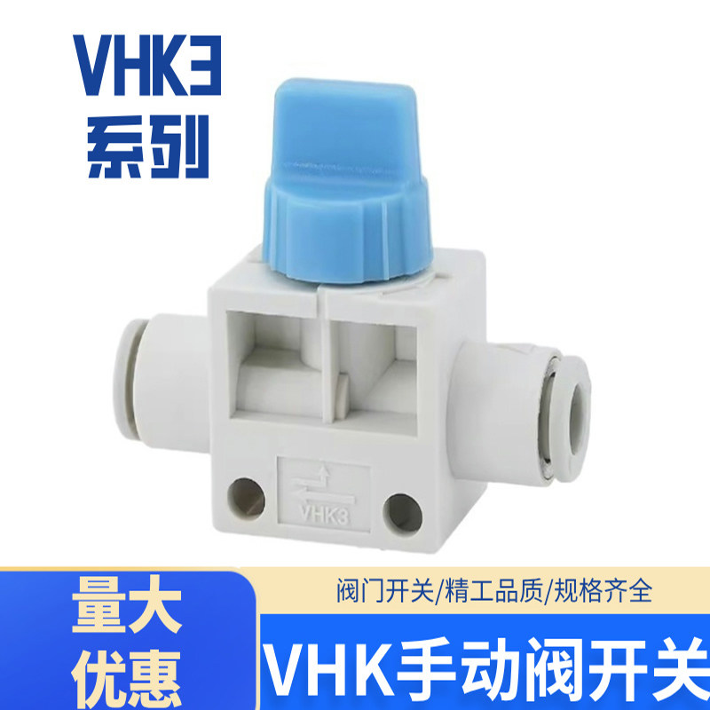 气动气管手动阀 三通阀阀门开关VHK3-06F-06F-M5-M5-01S-01S 手阀