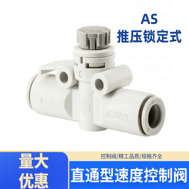 管道型调节阀推压锁定式直通型速度控制阀带锁节流阀AS1002/2002F