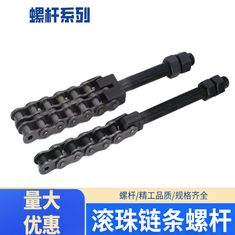 10B10A-2双排12A链条调节螺杆单排16A20A滚珠链条螺杆08B-1螺杆